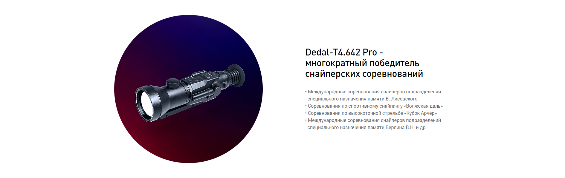 фотография тепловизионного охотничьего прицела Dedal-T4.642 Pro